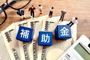 補助金という文字と6つの人形