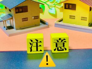 家の前の注意