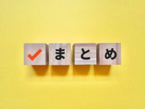 まとめ　サイコロ