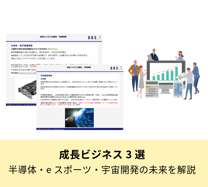 成長ビジネス3選：半導体・eスポーツ・宇宙開発の未来を解説